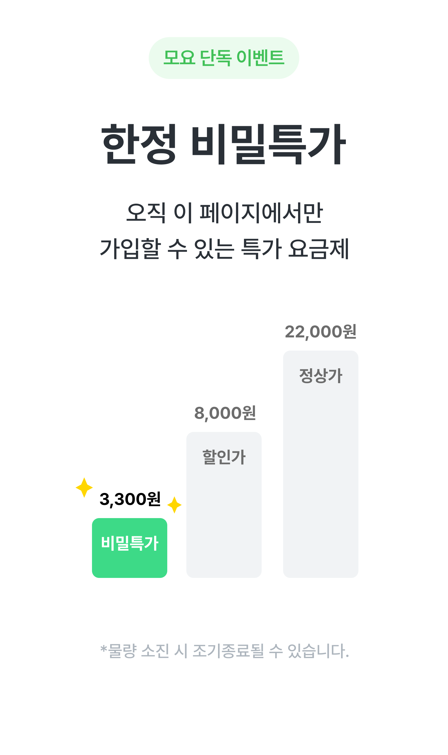 히든특가란