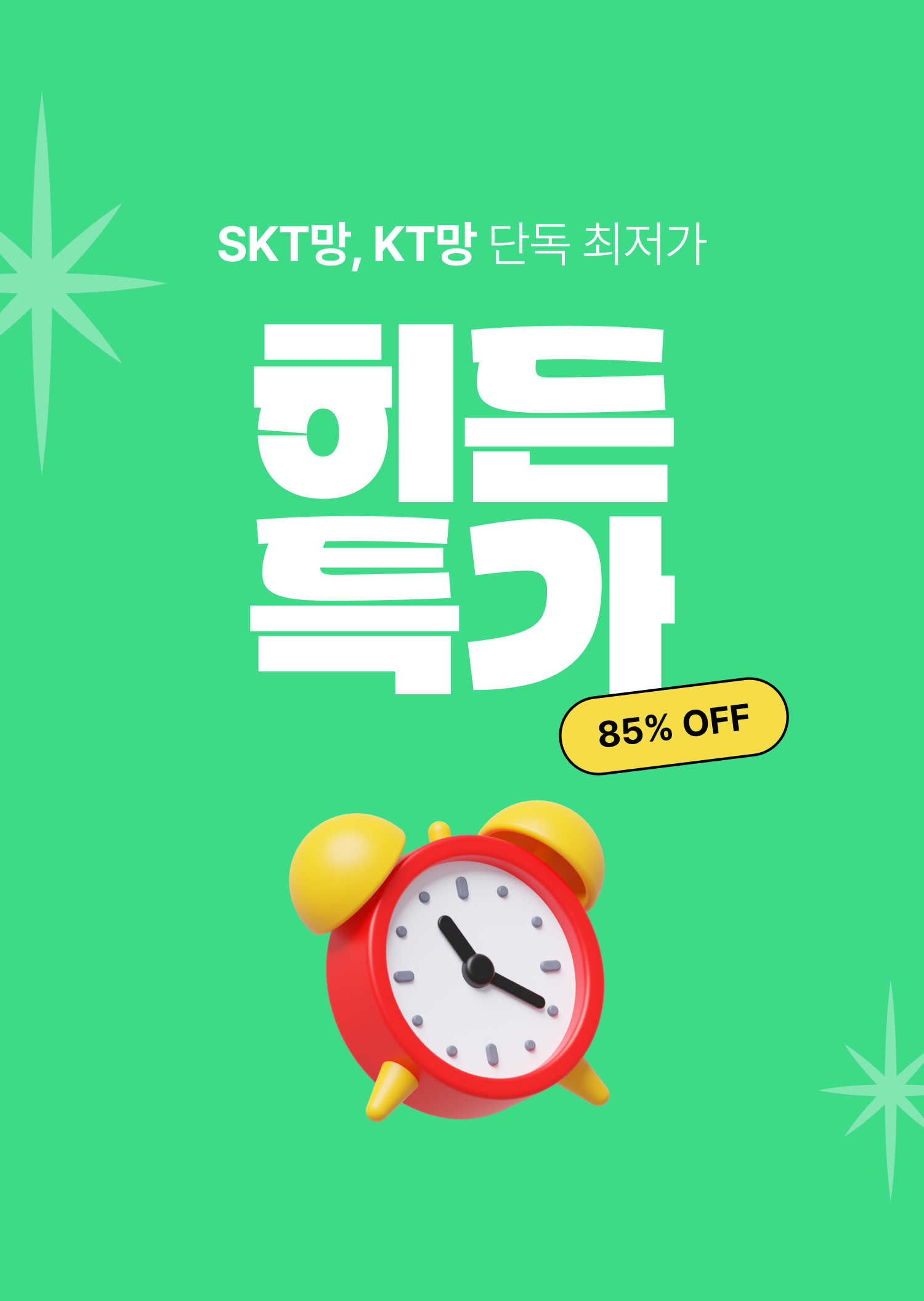 타임특가 썸네일