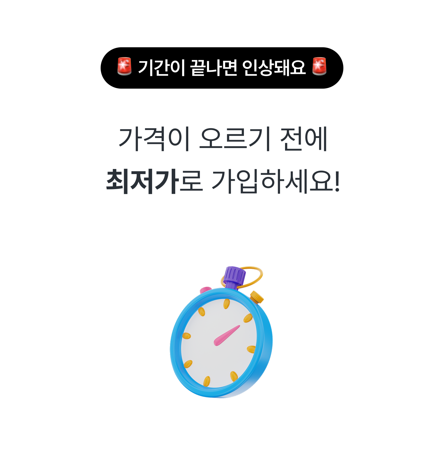 요금제 최저가 가입