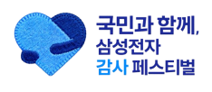 삼성 온누리 페스티벌