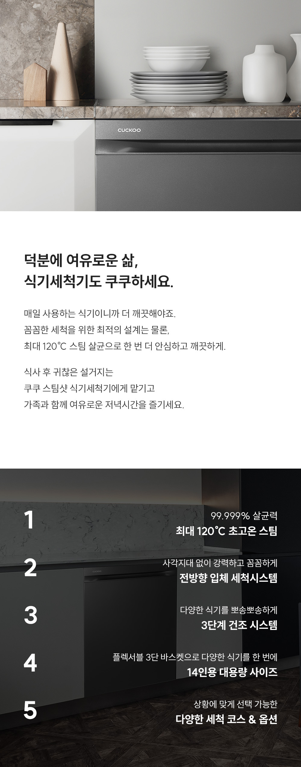 스팀샷 식기세척기 상세 이미지 1