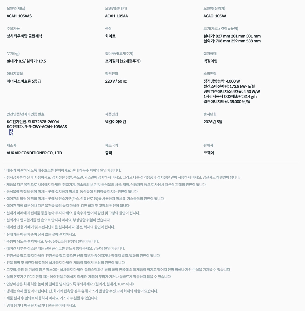 벽걸이에어컨 10평 (ACAH-105AA) 상세 이미지 2