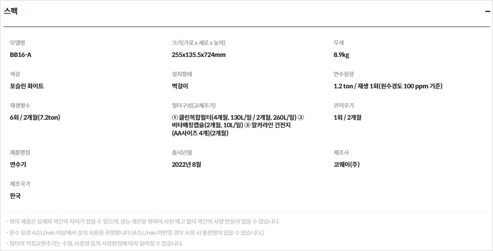 스킨플러스 연수기(일반형) (BB16-A) 상세 이미지 2