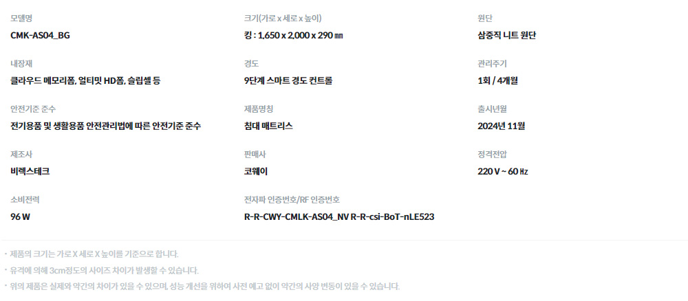 BEREX 스마트 매트리스 S6+ 킹 (CMK-AS04) 상세 이미지 2