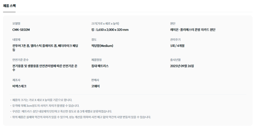 BEREX 모디 매트리스 킹 (CMK-SE02) 상세 이미지 2
