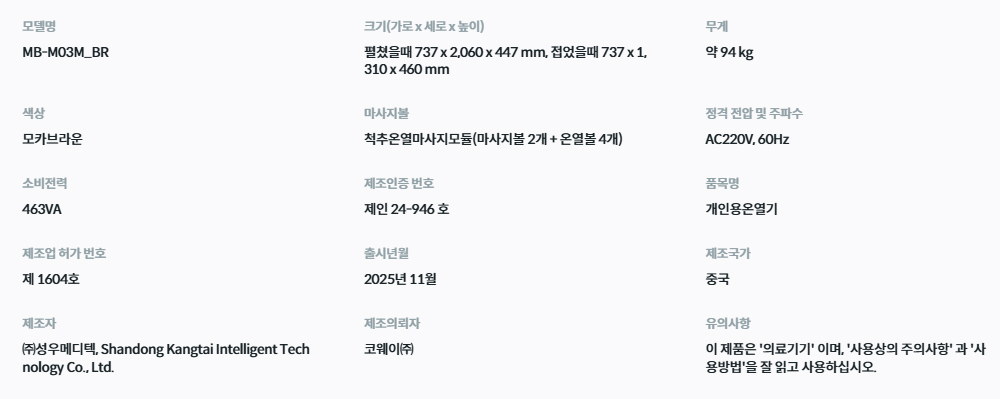 BEREX 마사지셋 (MB-M03M) 상세 이미지 2