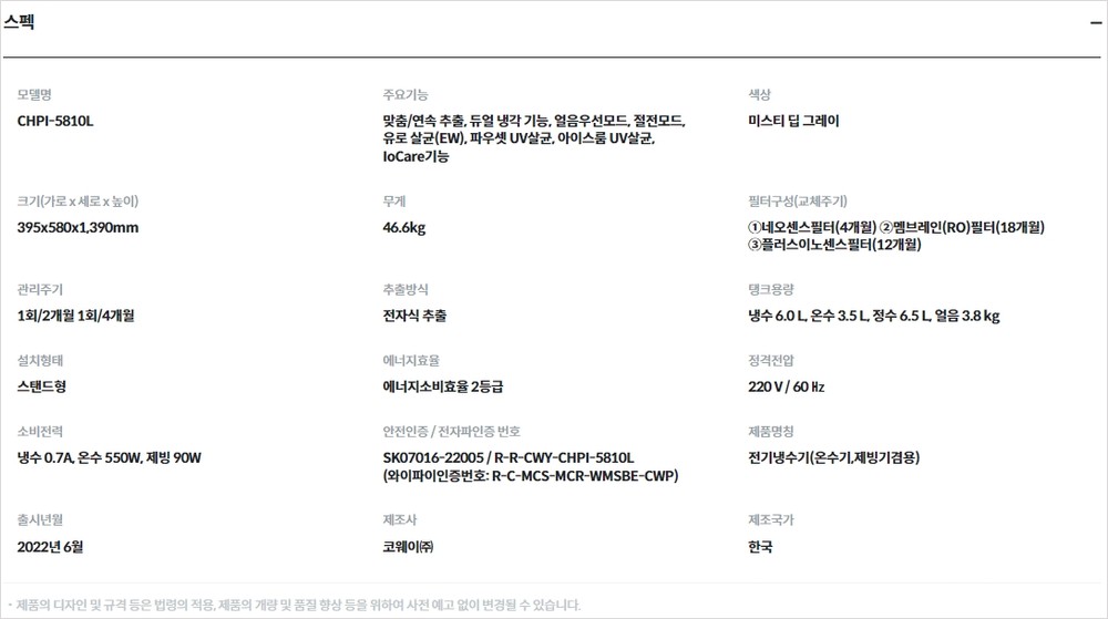 아이스 스탠드 3.8 (CHPI-5810L) 상세 이미지 2