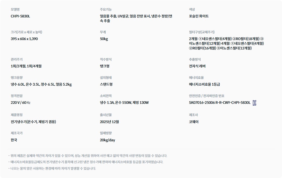 아이스 스탠드 5.2 (CHPI-5830L) 상세 이미지 2
