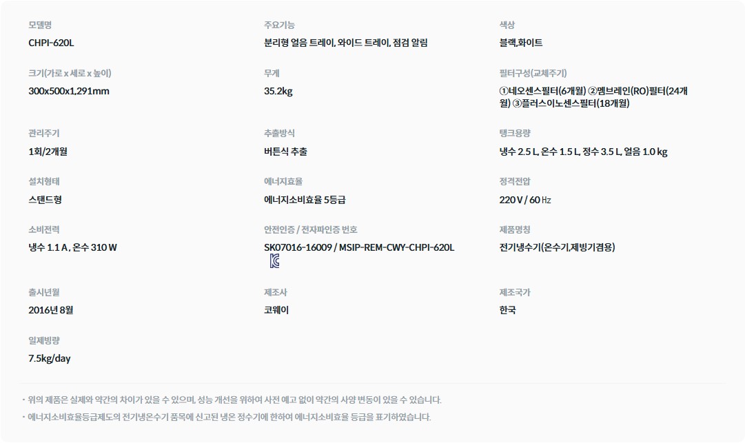 아이스 스탠드 1.0 (CHPI-620L) 상세 이미지 1