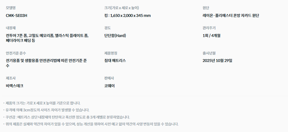 BEREX 루네어 매트리스 킹 (CMK-SE03) 상세 이미지 2