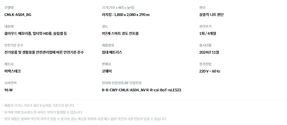 BEREX 스마트 매트리스 S6+ 라지킹 (CMLK-AS04) 상세 이미지 2