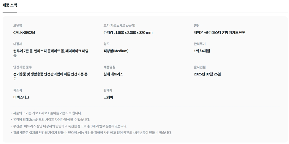 BEREX 모디 매트리스 라지킹 (CMLK-SE02) 상세 이미지 2