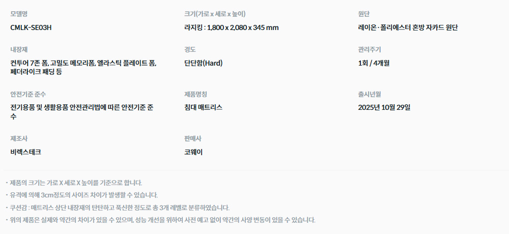 BEREX 루네어 매트리스 라지킹 (CMLK-SE03) 상세 이미지 2