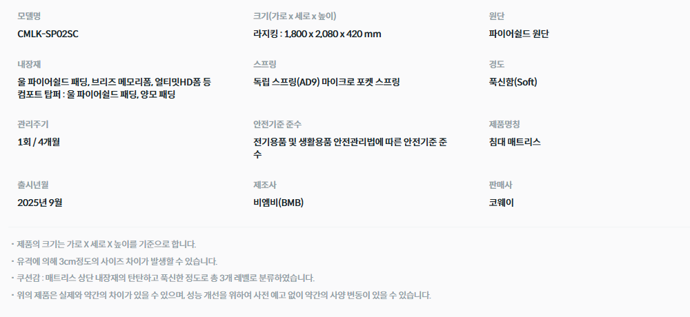 BEREX 시그니처 파이어쉴드 매트리스 (탑퍼형) 라지킹 (CMLK-SP02SC) 상세 이미지 2