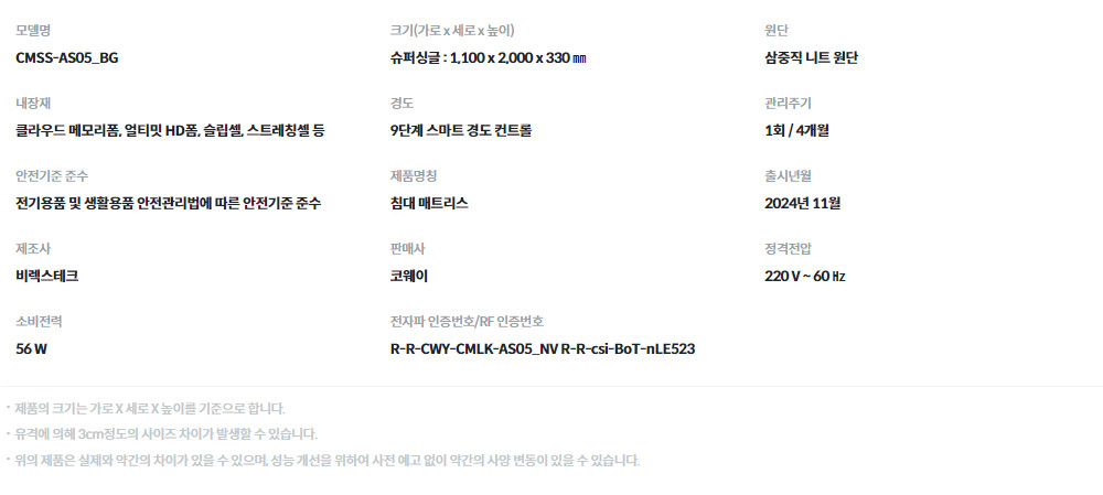 BEREX 스마트 매트리스 S8+ 슈퍼싱글 (CMSS-AS05) 상세 이미지 2