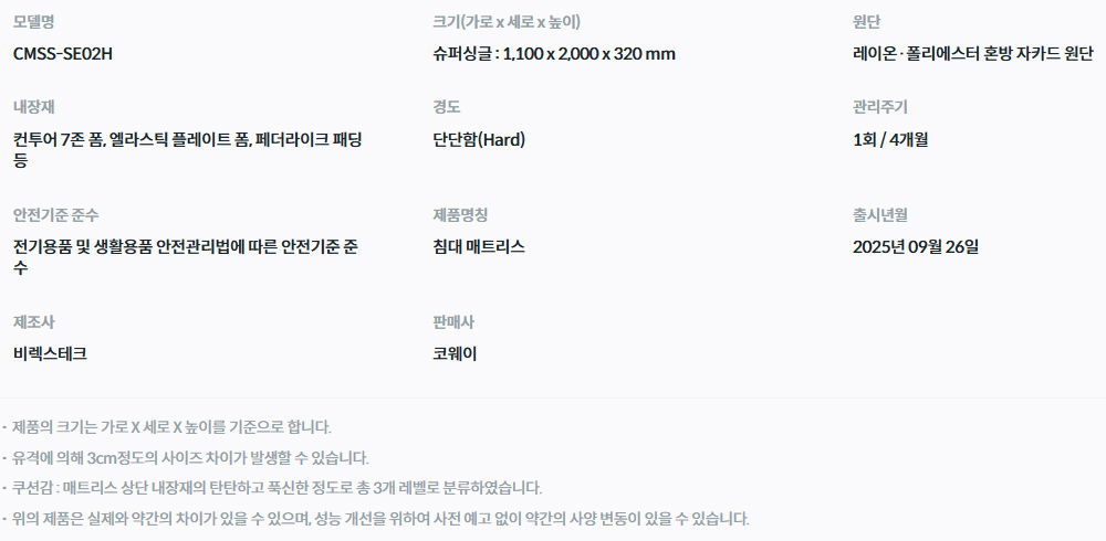 BEREX 모디 매트리스 슈퍼싱글 (CMSS-SE02) 상세 이미지 2