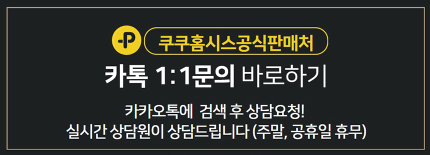 쿠쿠홈시스 제로100 슬림 바리스타 CP-AHSC100HEW (방문관리(3년,총9회)) 상세 이미지 2