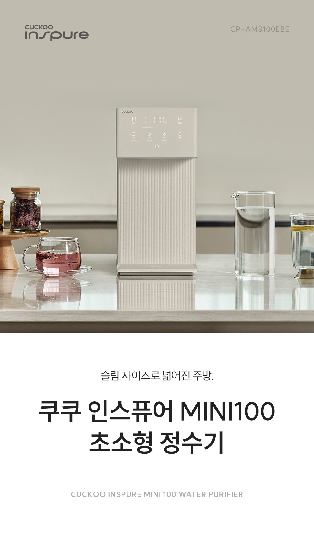 쿠쿠홈시스 인스퓨어 미니100 CP-AMS100EWH (방문관리(3년,총9회)) 상세 이미지 5