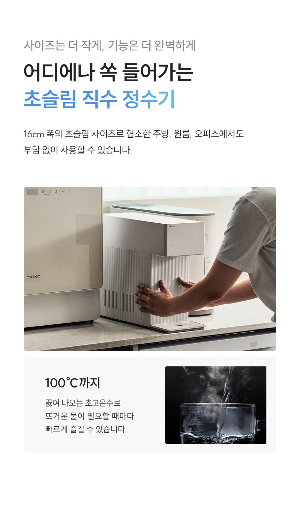 쿠쿠홈시스 인스퓨어 미니100 CP-AMS100EWH (방문관리(3년,총9회)) 상세 이미지 7