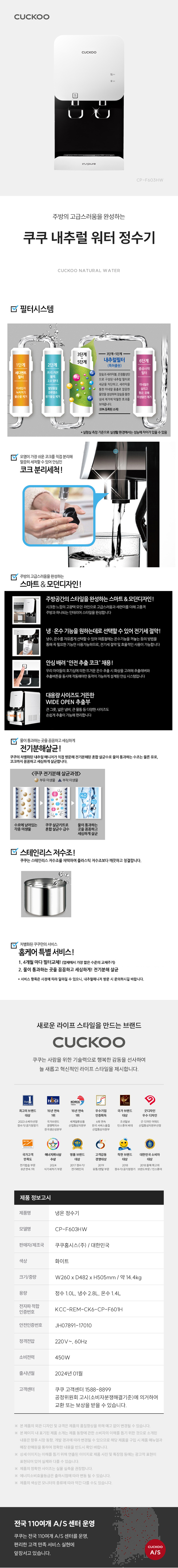쿠쿠홈시스 내추럴워터 CP-F603HW (자가관리) 상세 이미지 4