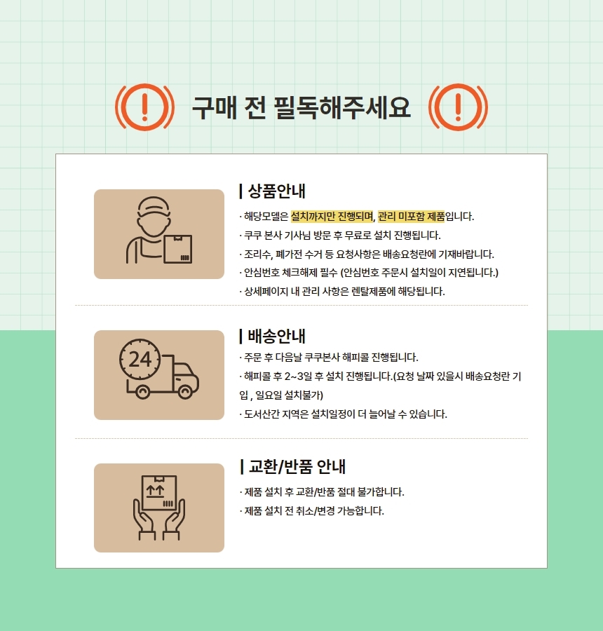 쿠쿠홈시스 내추럴워터 CP-F603SW (자가관리) 상세 이미지 4