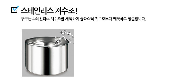 쿠쿠홈시스 내추럴워터 CP-F603SW (자가관리) 상세 이미지 9