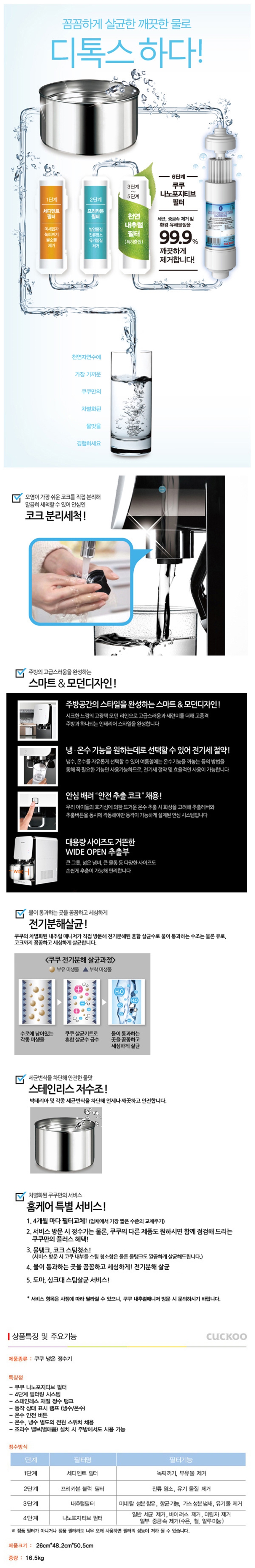 쿠쿠홈시스 인스퓨어 나노 CP-FN603HW (자가관리(3년치필터포함)) 상세 이미지 4