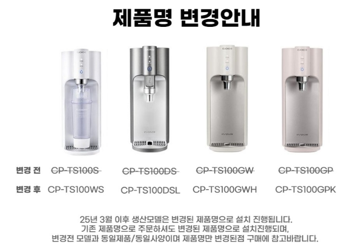 쿠쿠홈시스 100도 끓인물 정수기 CP-TS100S (자가관리(3년치필터포함)) 상세 이미지 1