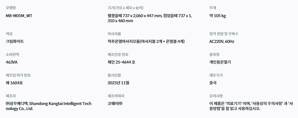 BEREX 리클라이닝 마사지셋 (MB-M05M) 상세 이미지 2