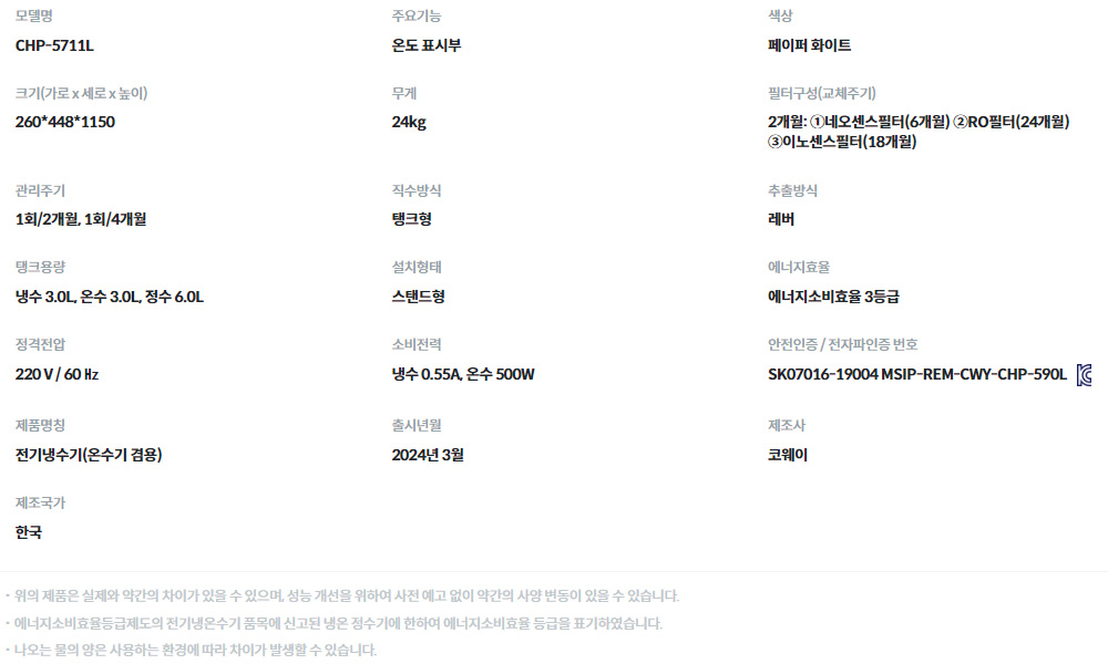 워터스탠드 정수기2 (CHP-5711L/R) 상세 이미지 2