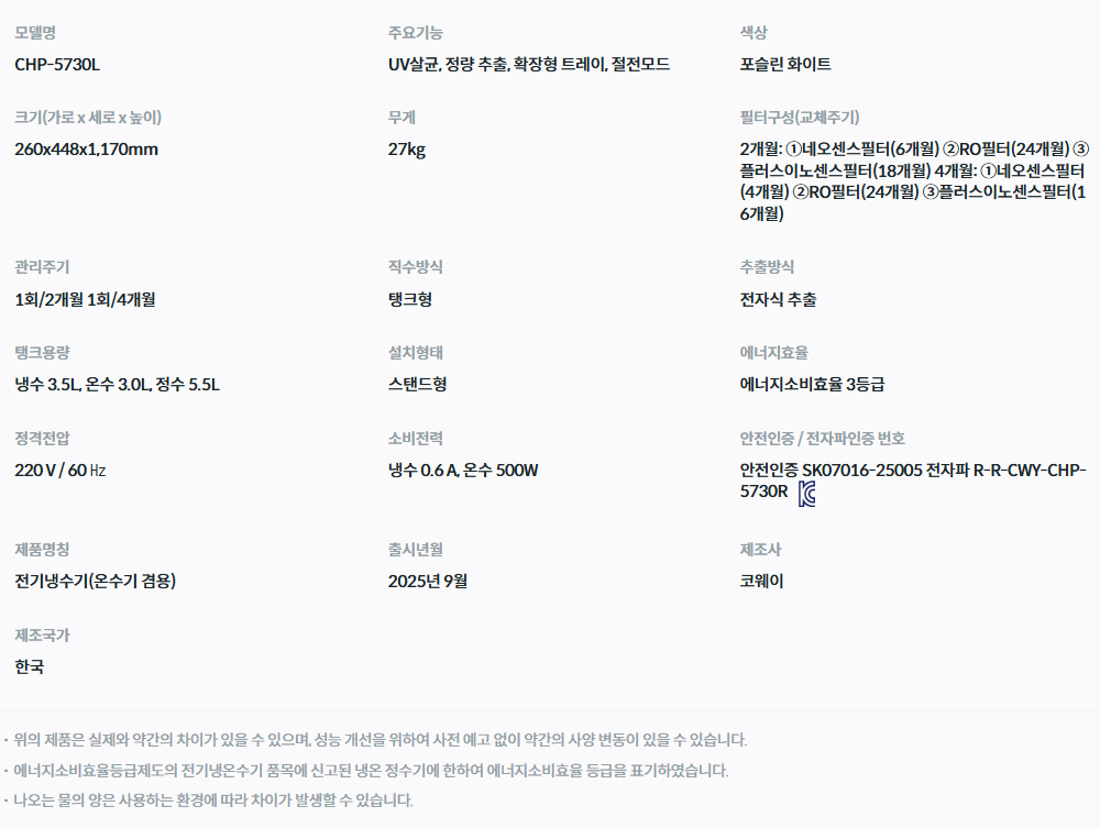 워터스탠드 플러스(RO필터) (CHP-5730L/R) 상세 이미지 2