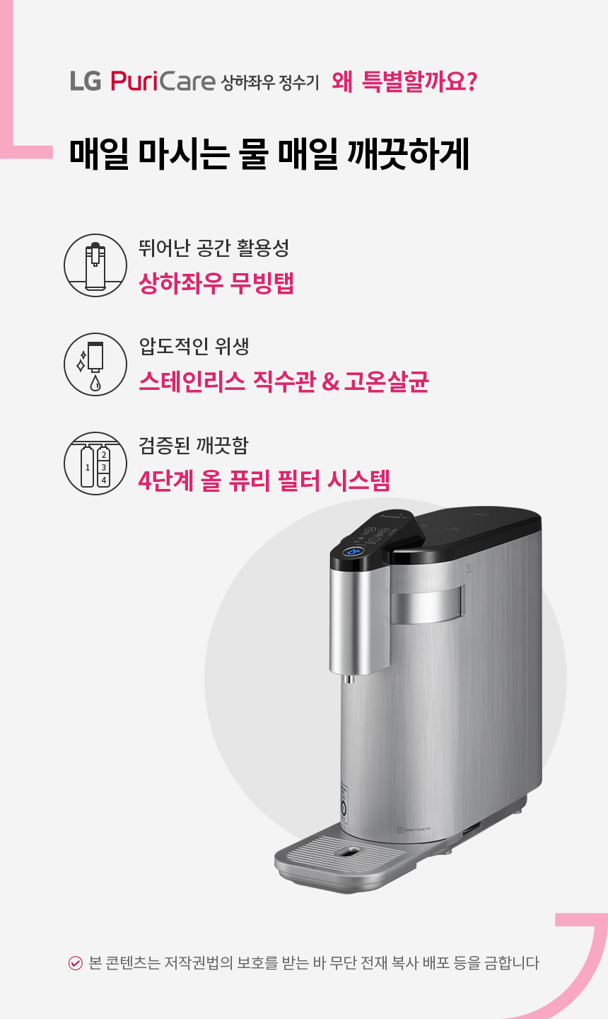 LG전자 퓨리케어 상하좌우 WD325AS (자가관리) 상세 이미지 1
