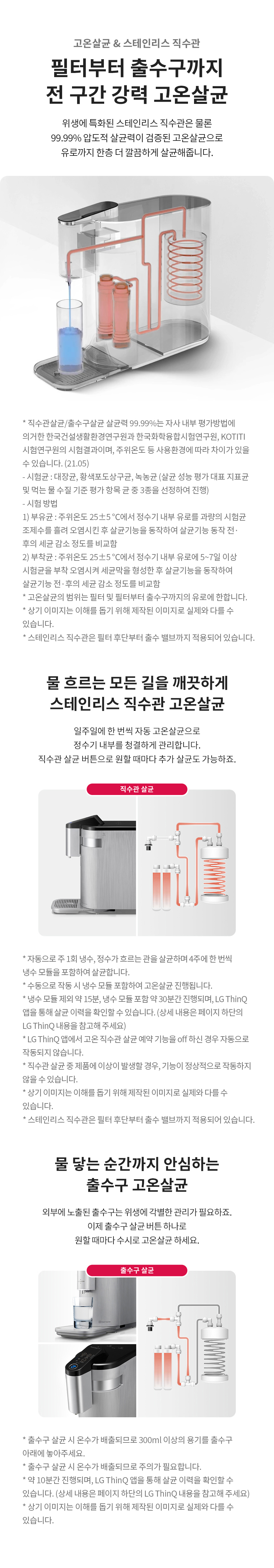 LG전자 퓨리케어 상하좌우 WD325AS (자가관리) 상세 이미지 7