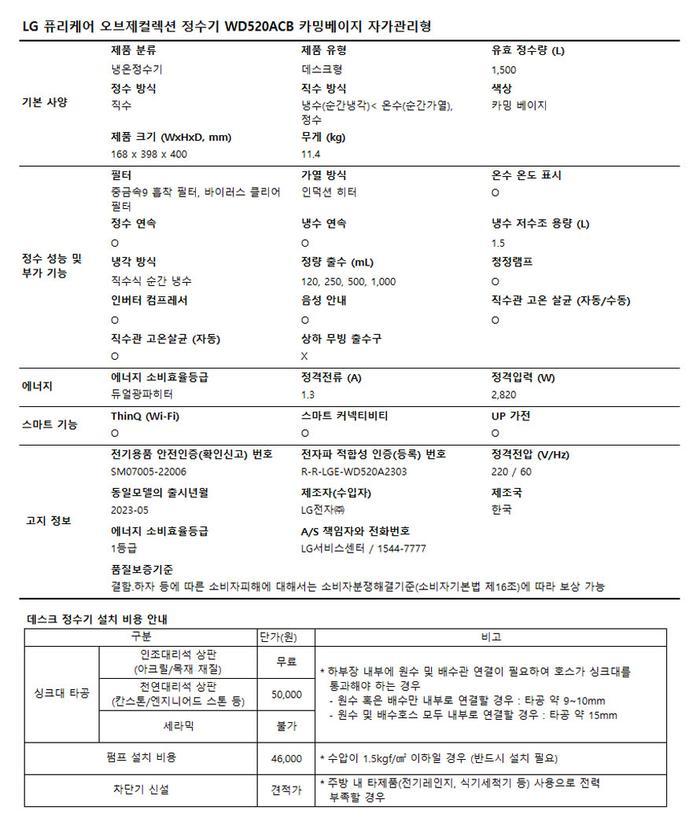 LG전자 오브제컬렉션 퓨리케어 WD520ACB (자가관리) 상세 이미지 4
