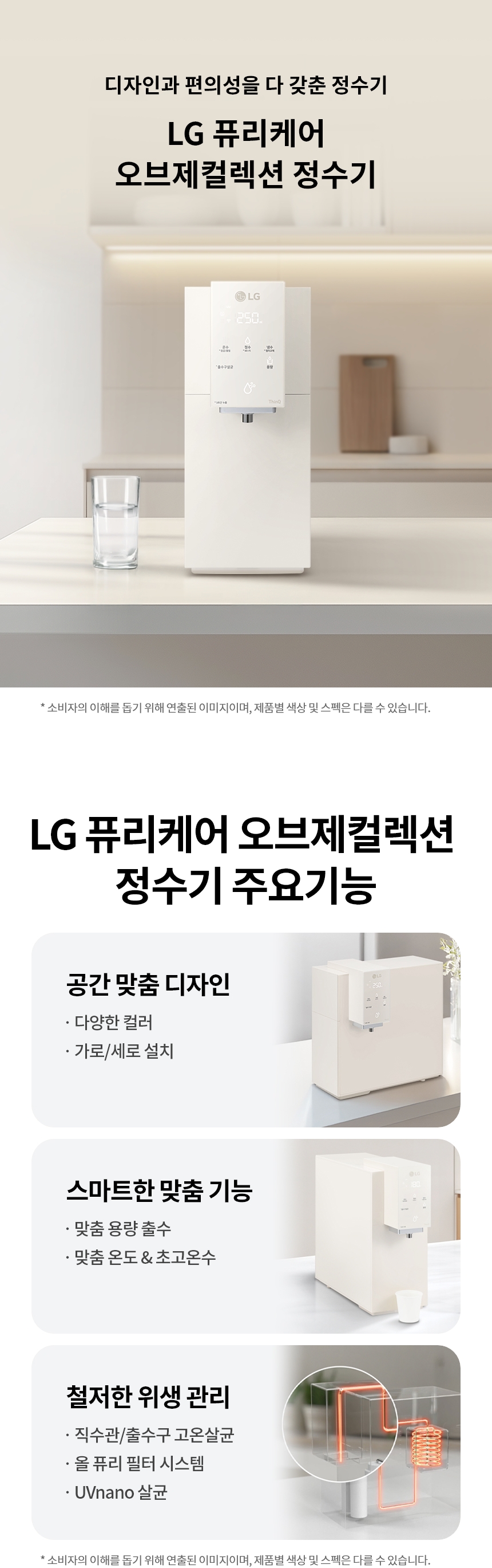 LG전자 오브제컬렉션 퓨리케어 WD520VCT (자가관리) 상세 이미지 5