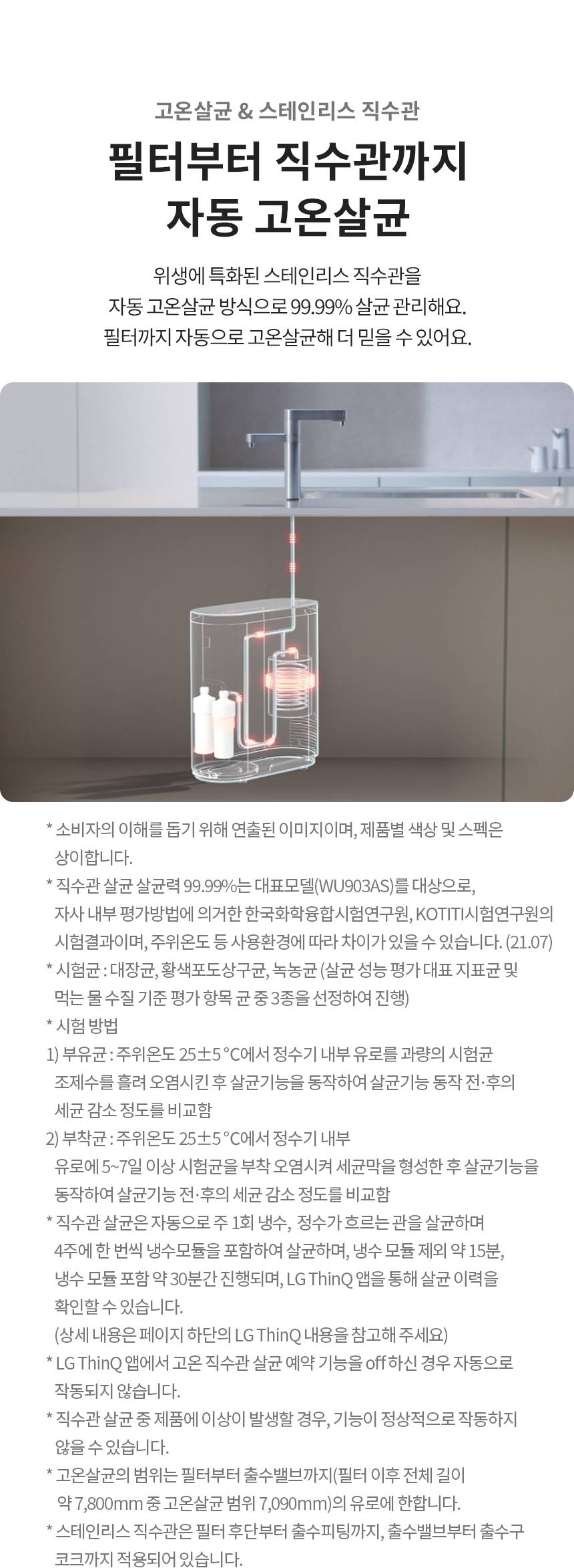 LG전자 퓨리케어 듀얼 WU823AS (방문관리(3년,총6회)) 상세 이미지 6