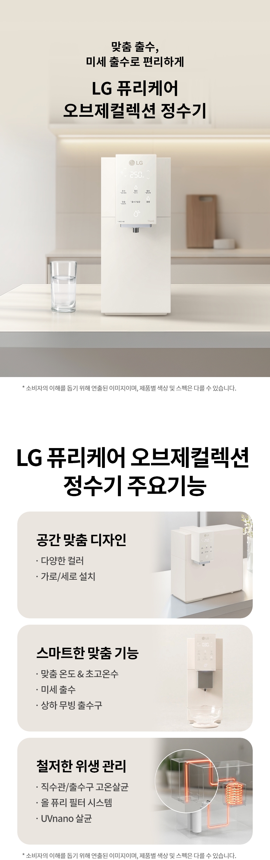 LG전자 오브제컬렉션 퓨리케어 WD523VCT (자가관리) 상세 이미지 1