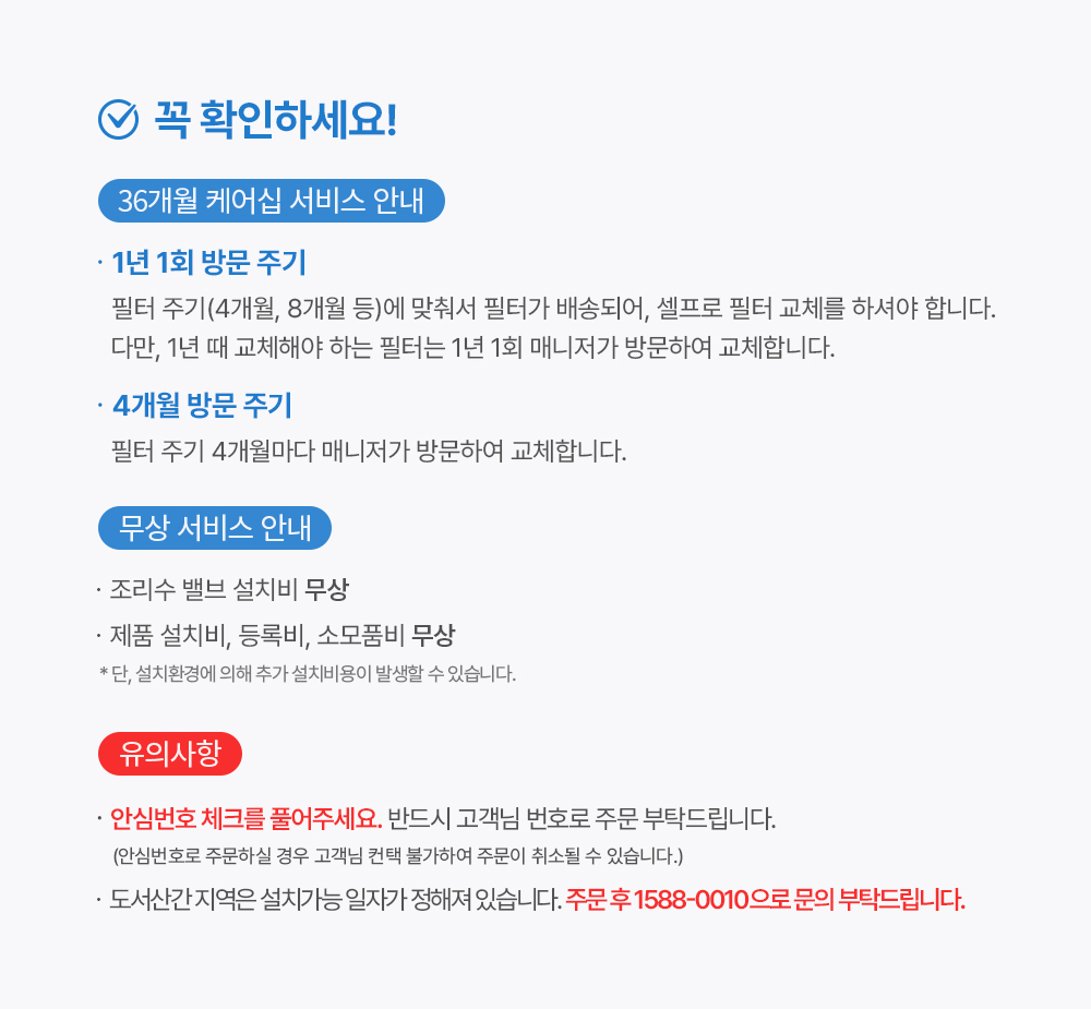 쿠쿠홈시스 인앤아웃 CP-SS101WSV (자가관리(3년치필터포함)) 상세 이미지 5