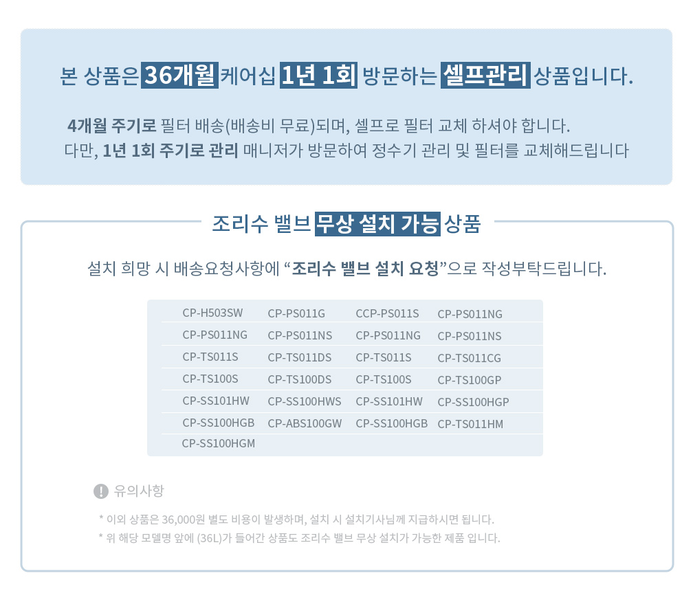 쿠쿠홈시스 인앤아웃 CP-SS101WSV (자가관리(3년치필터포함)) 상세 이미지 3