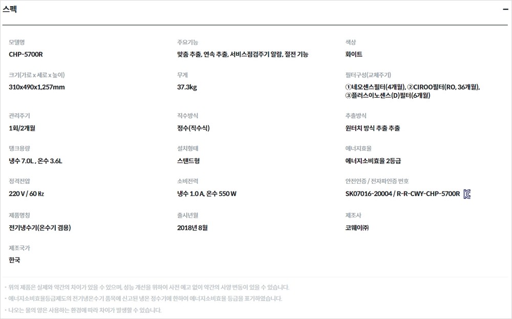워터 스탠드 10 RO 직수 (CHP-5700R) 상세 이미지 2