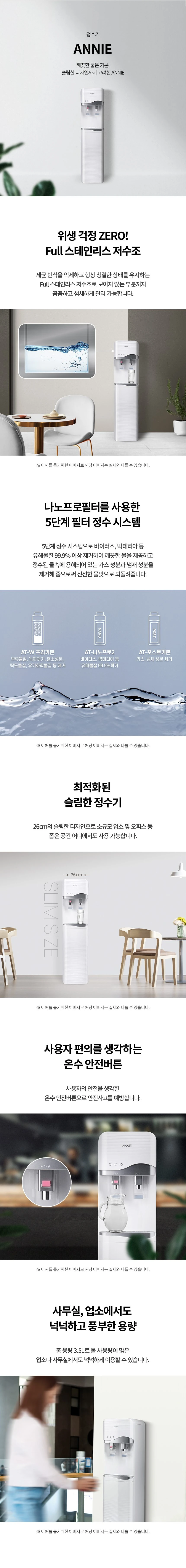 청호나이스 정수기 ANNIE (냉온정) WP-30S50010N 상세 이미지 1