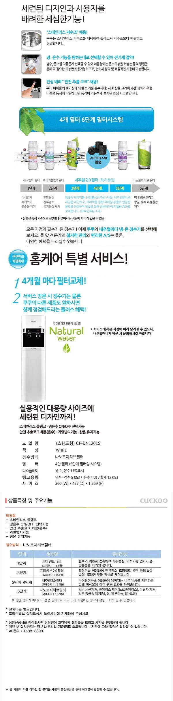 쿠쿠 대용량 업소용 냉온정수기 CP-DN1201S 상세 이미지 1