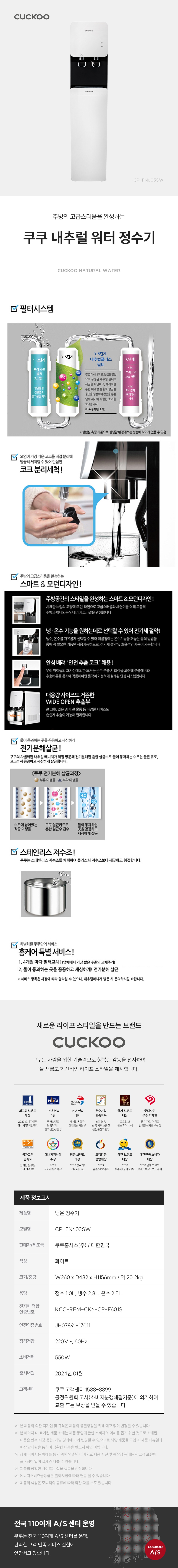 쿠쿠 내추럴 워터 냉온정수기 CP-FN603SW 상세 이미지 1