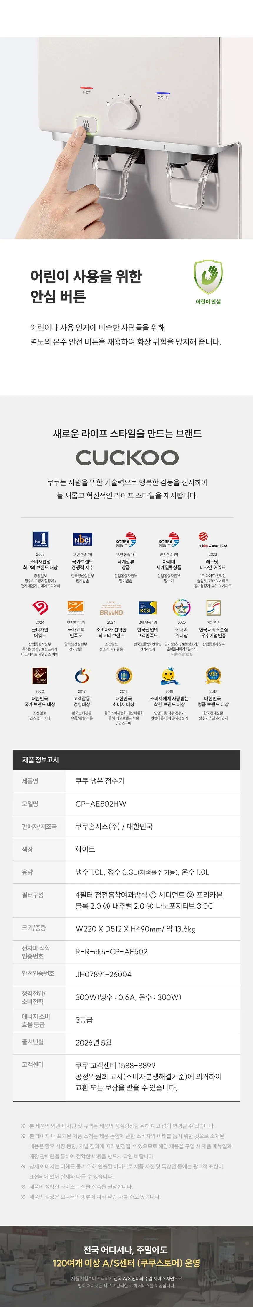 쿠쿠 인스퓨어 냉온정수기 CP-AE502HW 상세 이미지 2