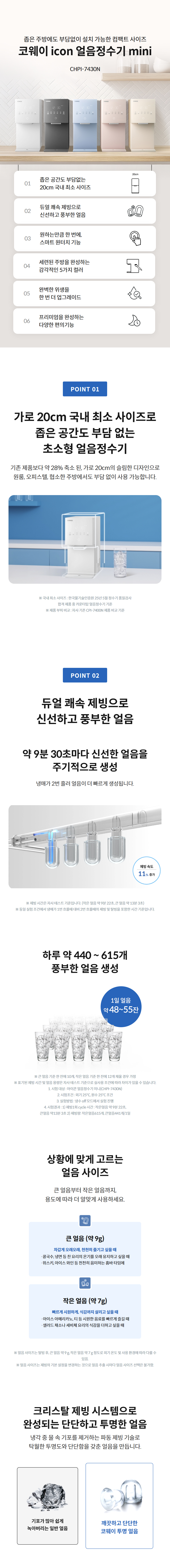 코웨이 아이콘 얼음정수기 미니 (얼음냉온정) CHPI-7430N | 코웨이공식직영점 상세 이미지 1
