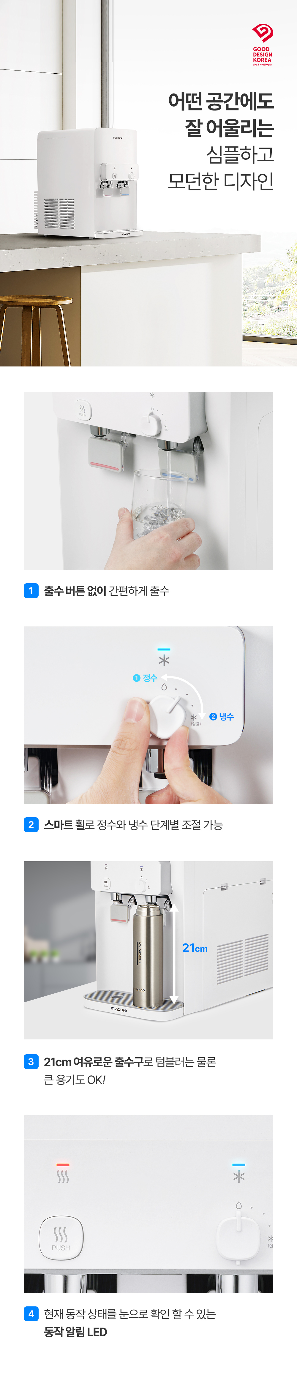 쿠쿠 인스퓨어 정수기 하프형 (냉온정) CP-W601HW 상세 이미지 4