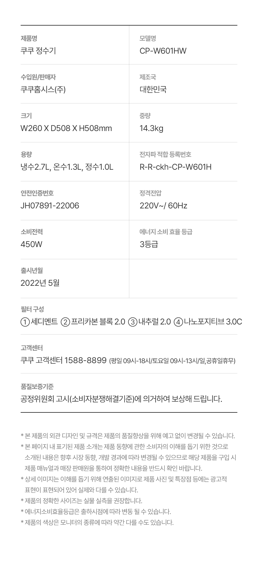쿠쿠 인스퓨어 정수기 하프형 (냉온정) CP-W601HW 상세 이미지 7