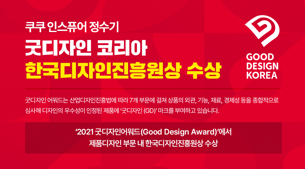 쿠쿠 인스퓨어 정수기 하프형 (냉온정) CP-W601HW 상세 이미지 1