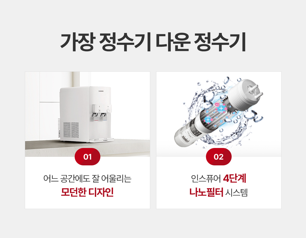 쿠쿠 인스퓨어 정수기 하프형 (냉온정) CP-W601HW 상세 이미지 3