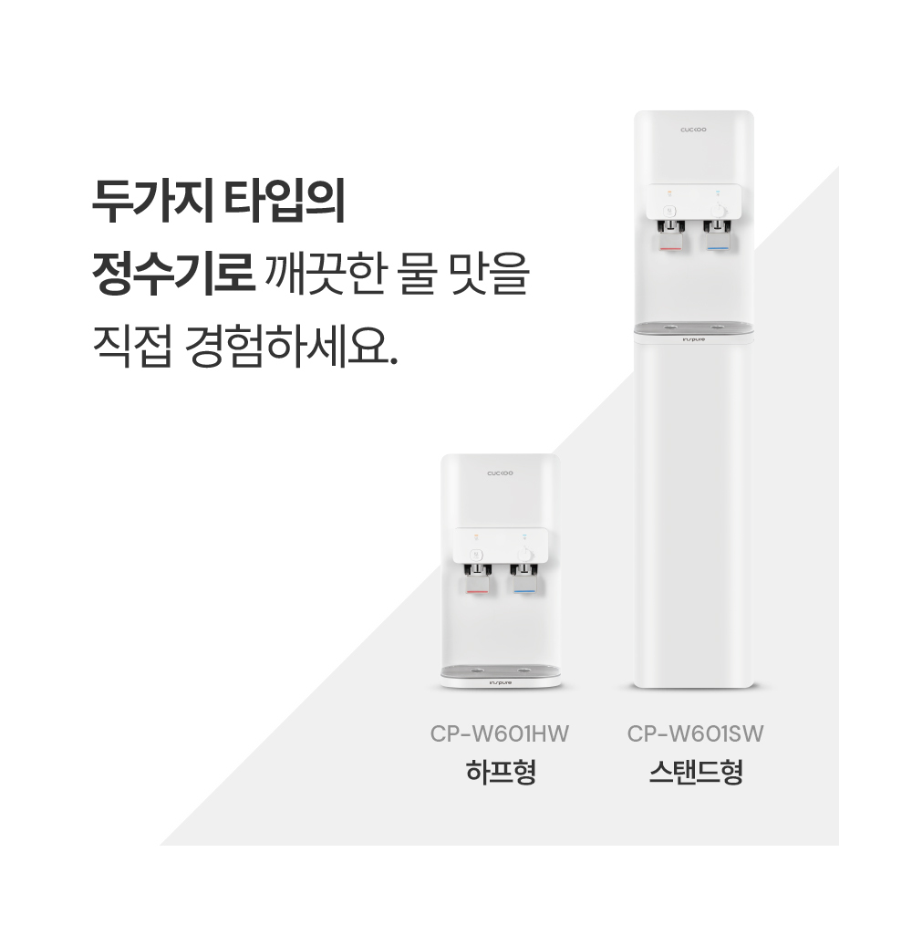 쿠쿠 인스퓨어 정수기 하프형 (냉온정) CP-W601HW 상세 이미지 5